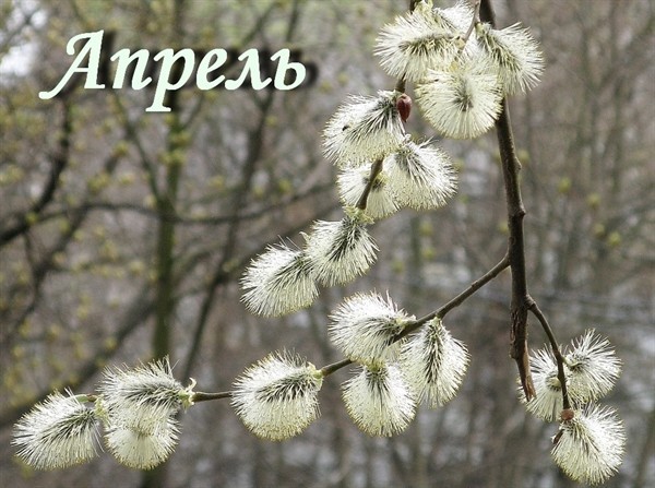 Aprel
