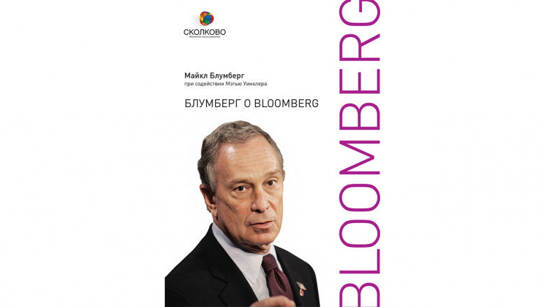 Maykl Blumberg, Bloomberg. Umumiy boyligi - $55,5 milliard: "Blumberg Bloomberg haqida".